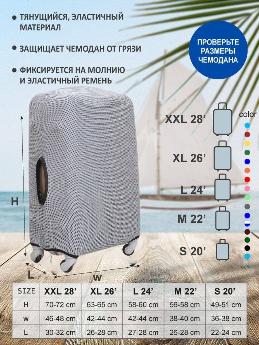 Чехлыдлячемоданов