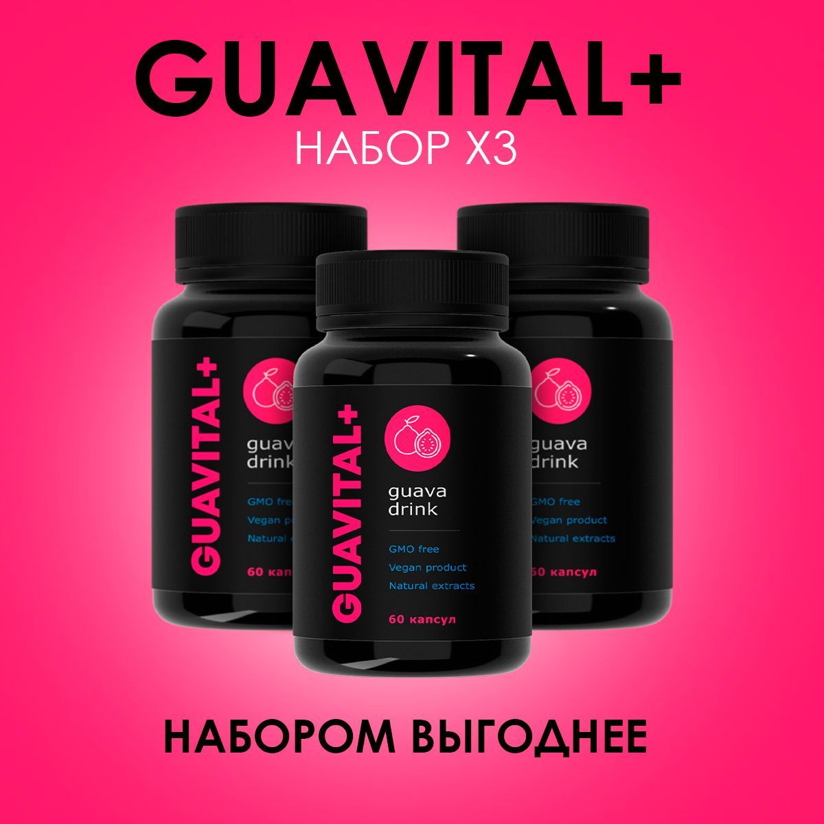 Гуавиталь Препарат Для Похудения Купить В Аптеке