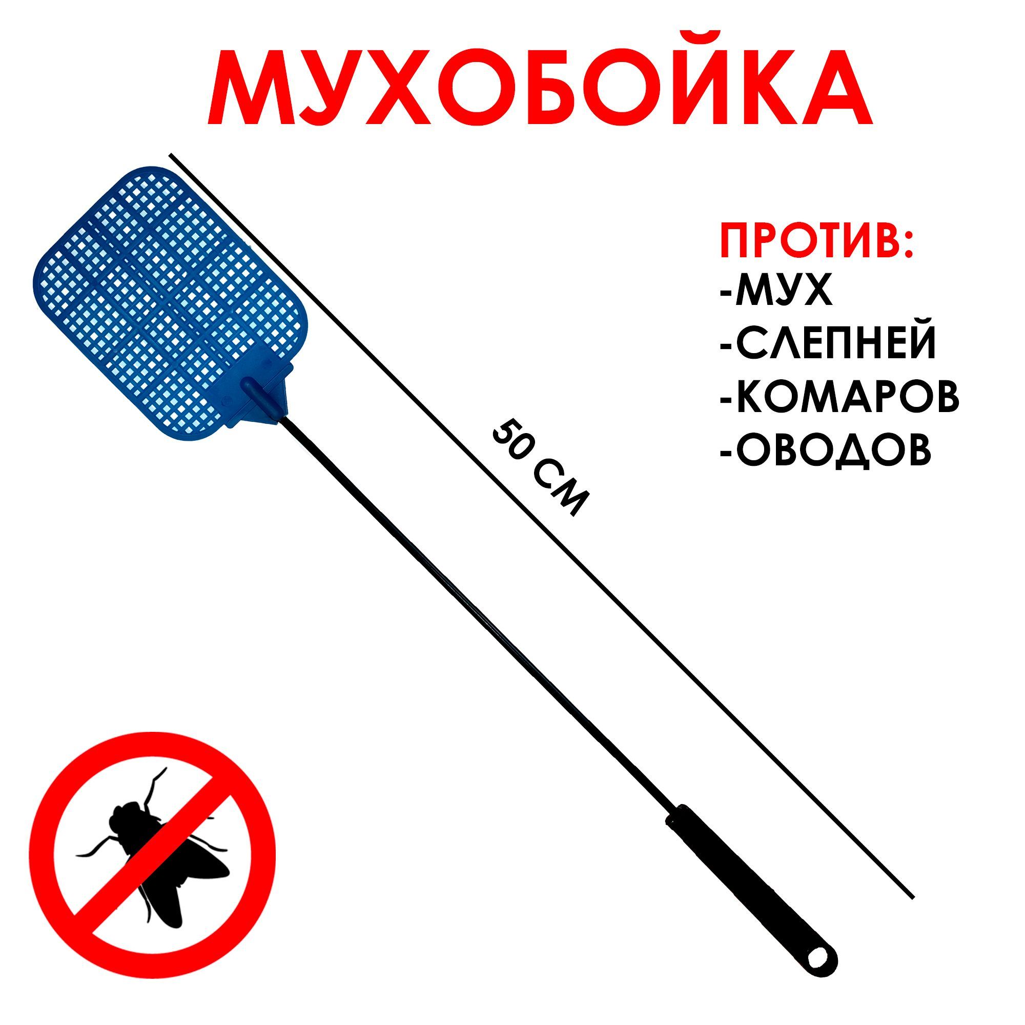 Мухобой сашка белый против мухи. Хлопушка для мух. Мухобойка и Муха. Хлопушка мухобойка. Мухобойка с металлической ручкой.