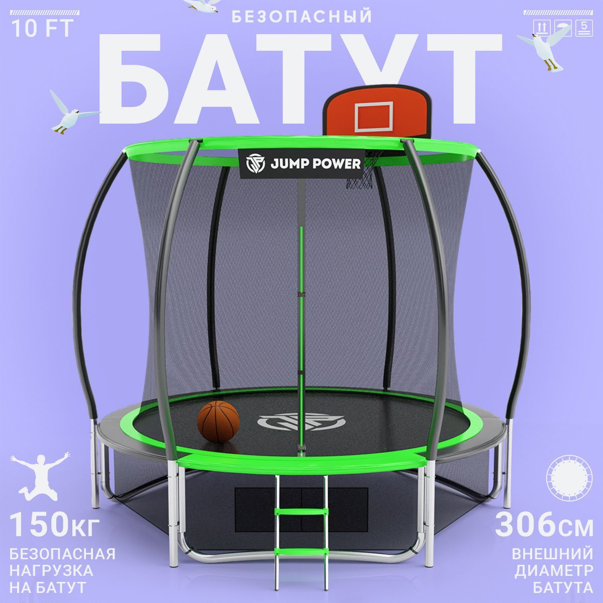 Батут Jump Power. Батут Jump Power 10 ft Pro inside Basket.