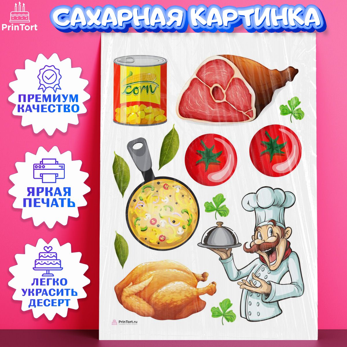 Сахарная картинка для торта Повар. Украшение для торта в подарок мужчине  или девушке на День Рождения. Съедобная картинка, декор для выпечки.