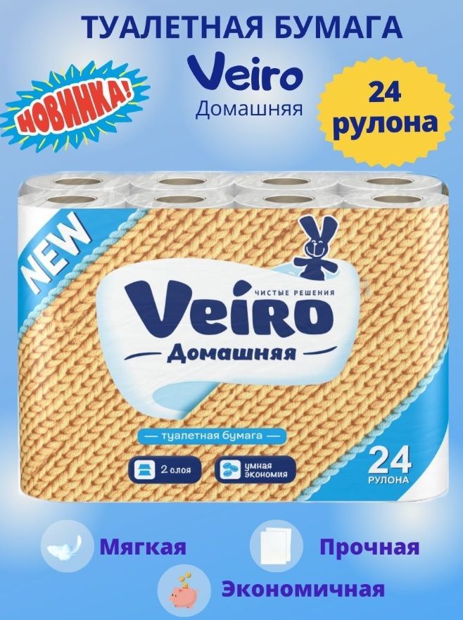 Туалетная бумага 24 рулона Озон