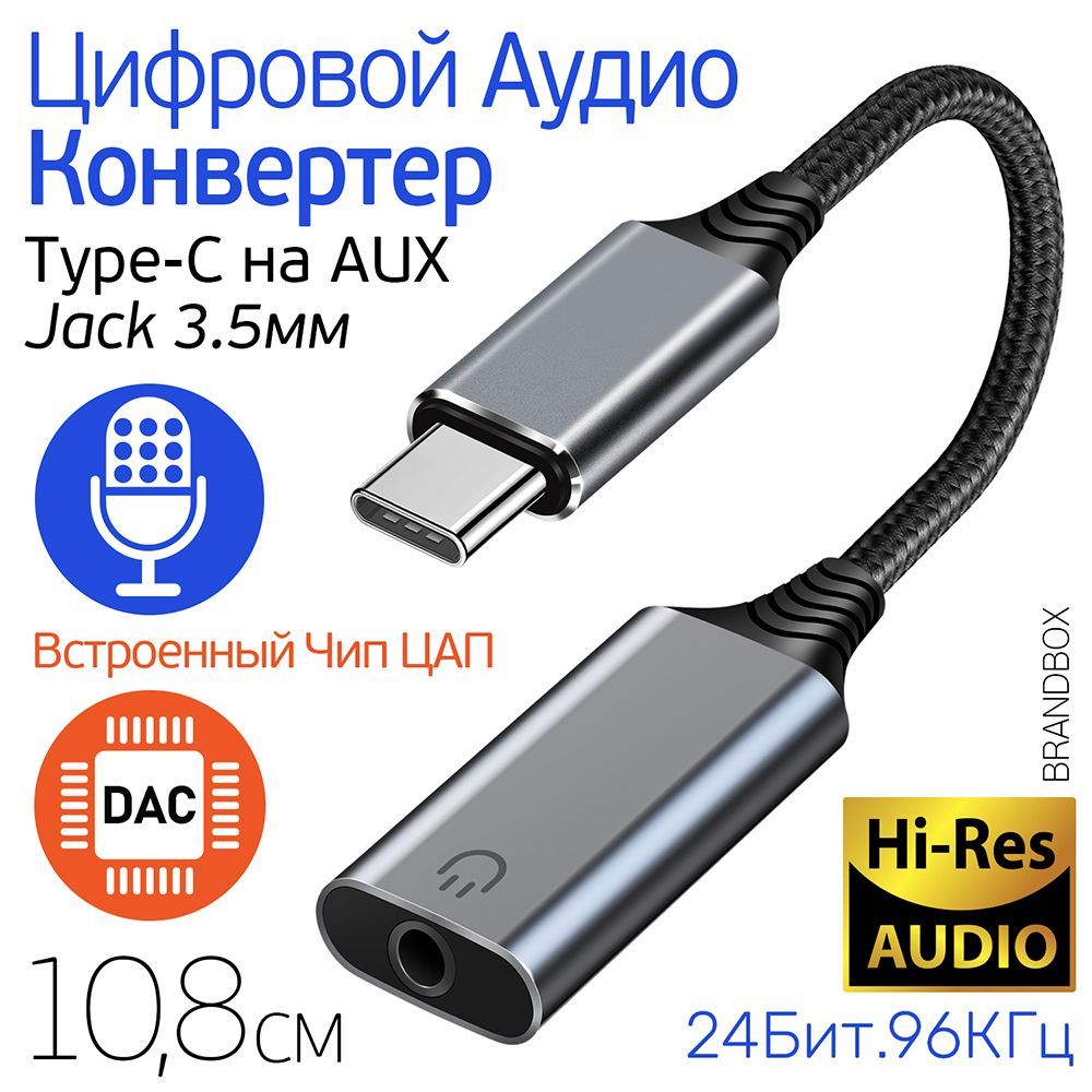 Аудио конвертер с ЦАП, переходник с Type-C на Aux Jack 3.5 мм, 24 bit,  Цифровой аудио преобразователь UGULINK WG-007, серый металлик - купить с  доставкой по выгодным ценам в интернет-магазине OZON (952050565)