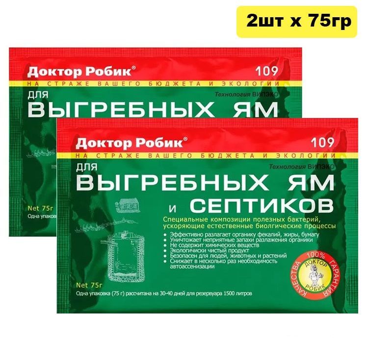 Биопрепарат Доктор Робик 109 - для выгребных ям и септиков 75г / 2штуки