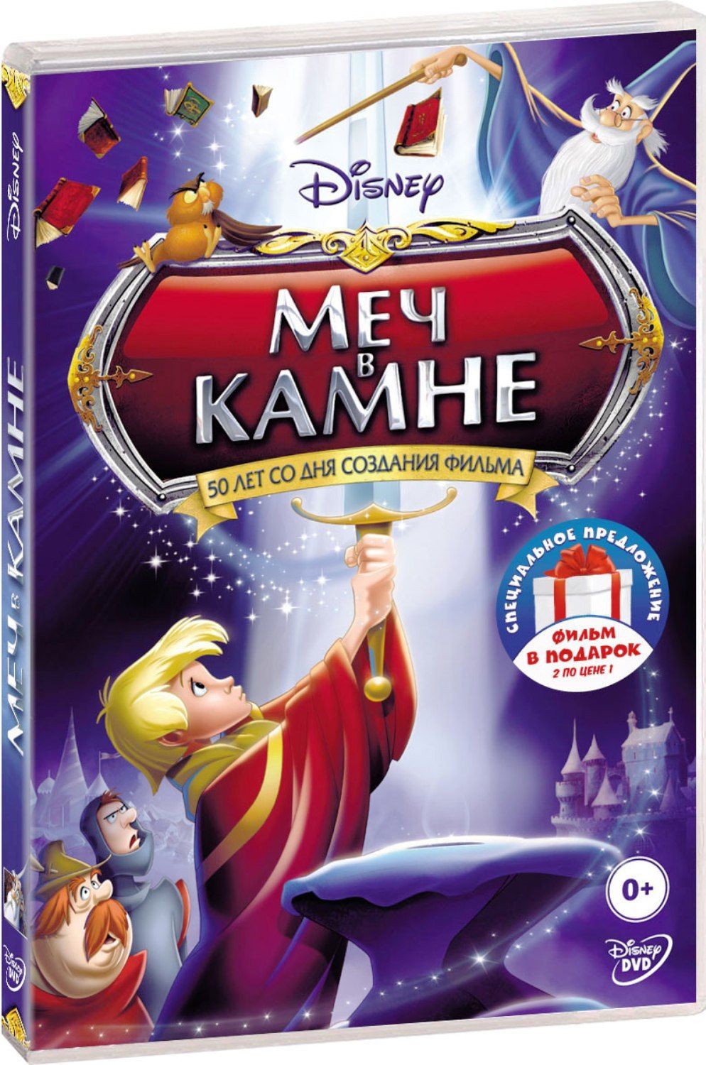 Меч в камне / Чёрный котёл (м/ф) 2DVD