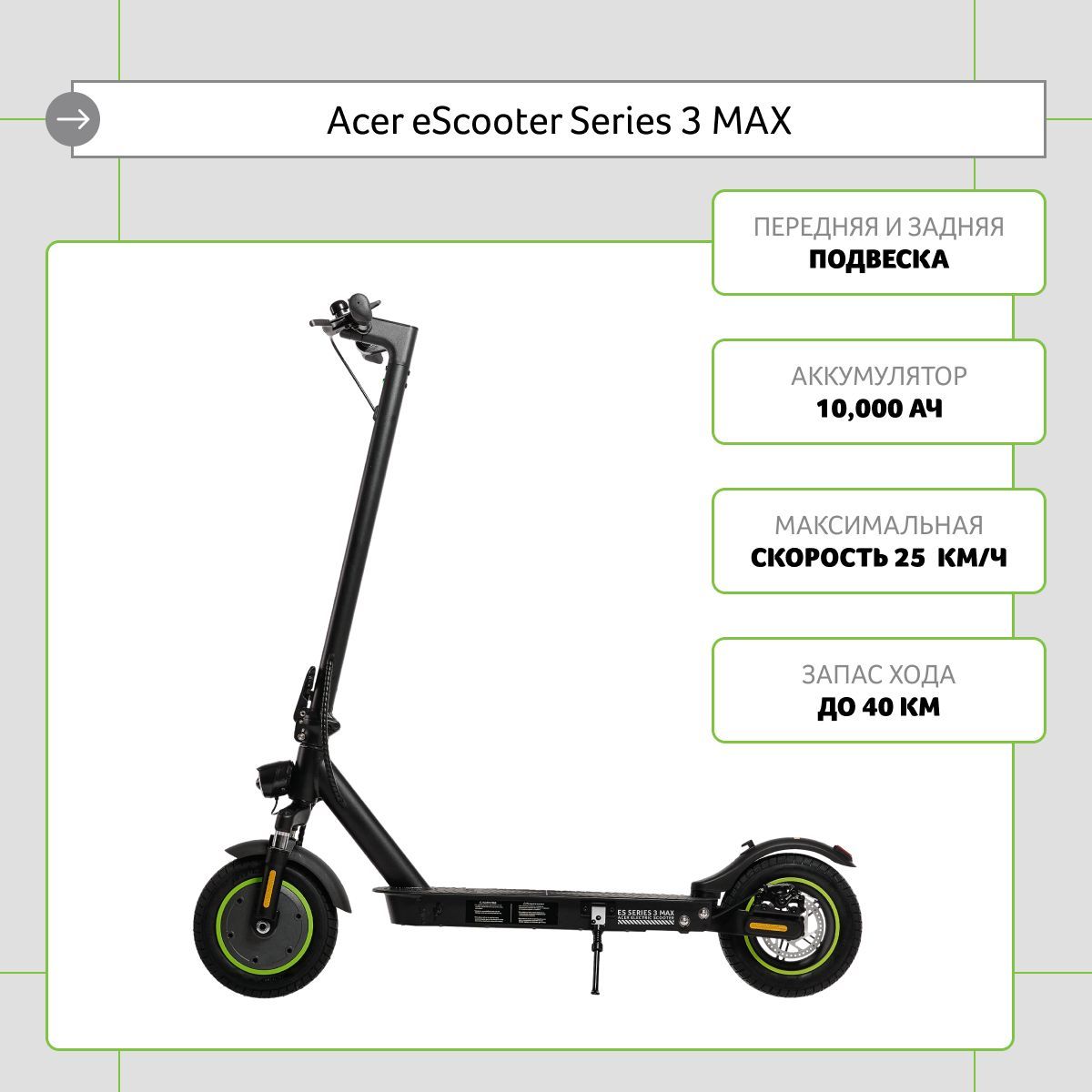 Электросамокат acer es series 3. Самокат Acer es Series 3. Aes203 электросамокат Acer. Электросамокат Acer aes001. Acer Electric Scooter es Series 3 model.