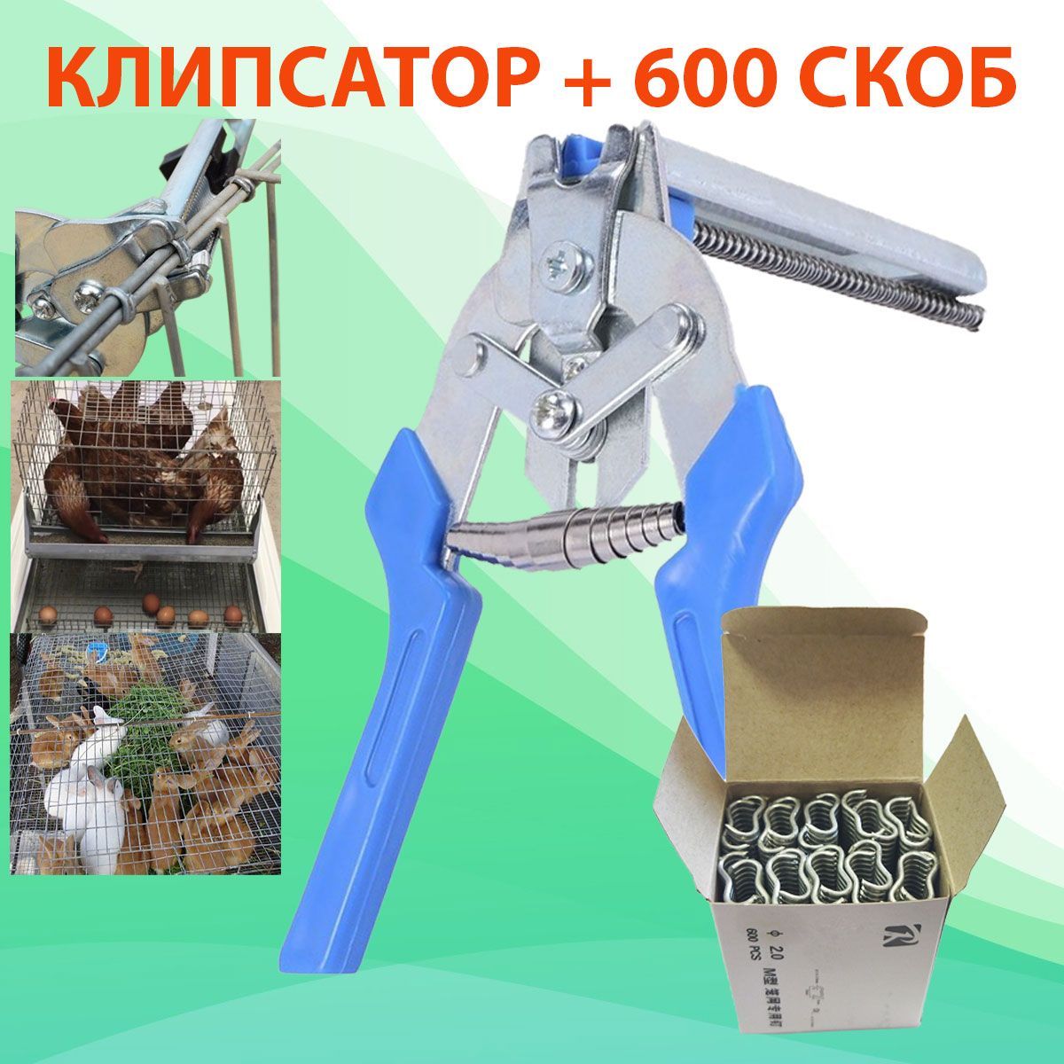 Скреп 600