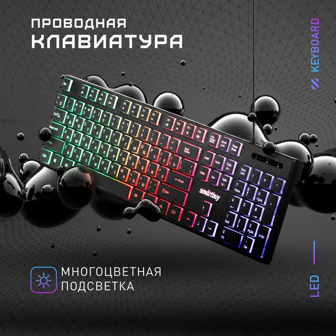 Клавиатура для компьютера проводная с подсветкой Smartbuy ONE 240 USB, черный