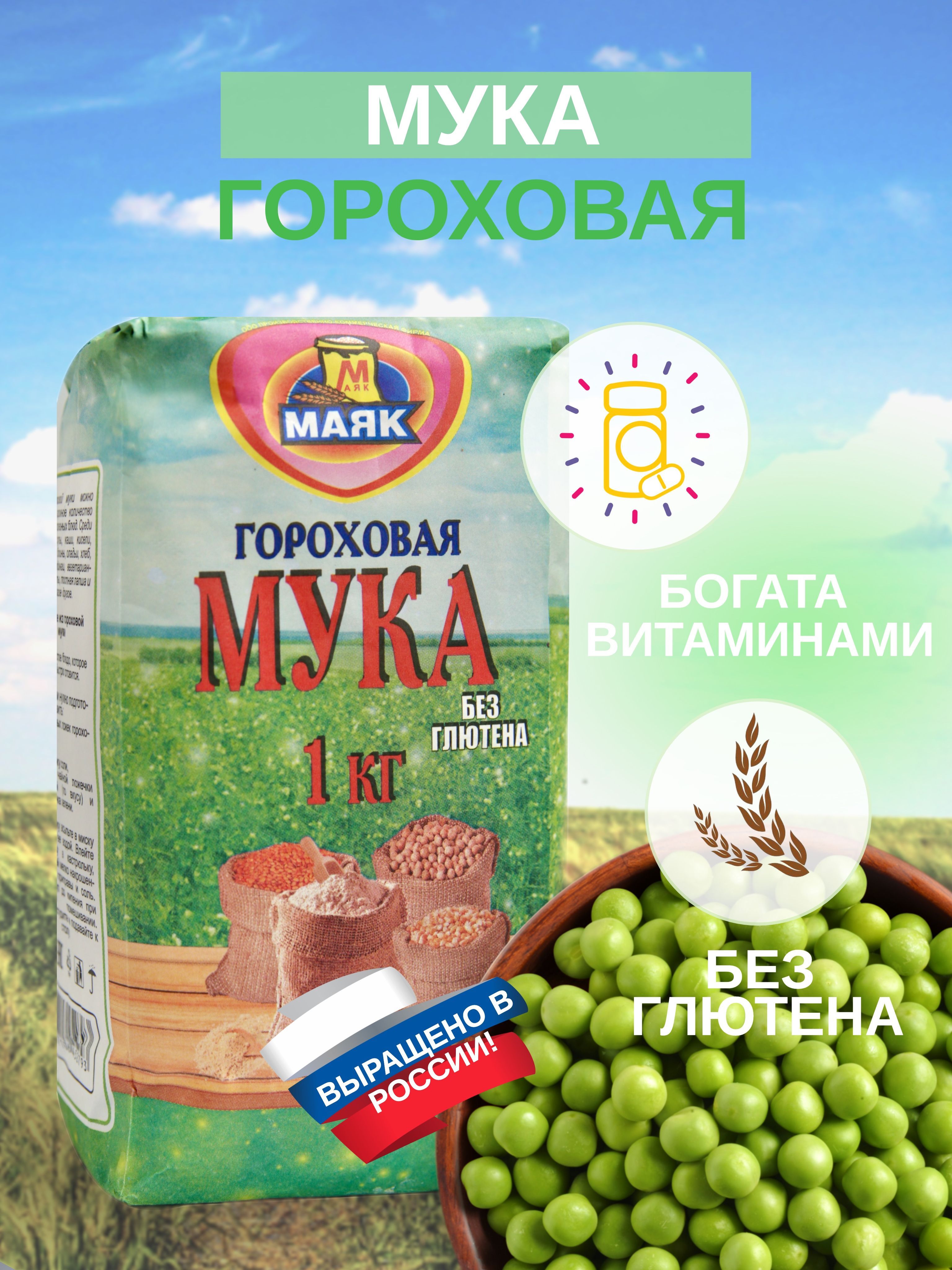 Купить Гороховую Муку На Озоне
