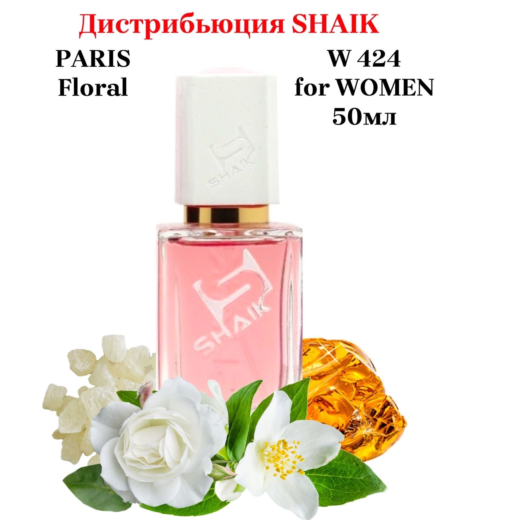 SHAIK PARIS W 424 Floral Парфюмерная вода 50мл Женская