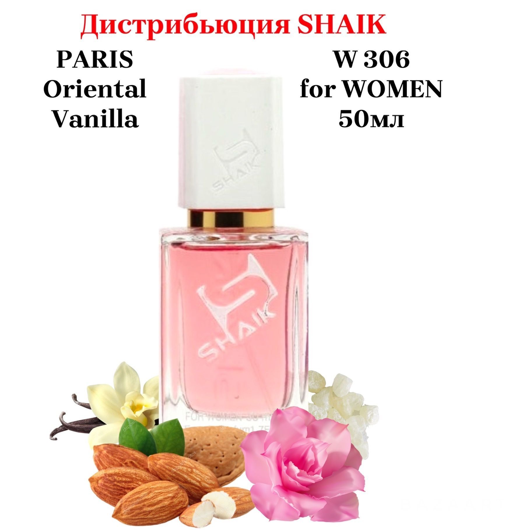 SHAIK PARIS W 306 Oriental Vanilla Парфюмерная вода 50мл Женская