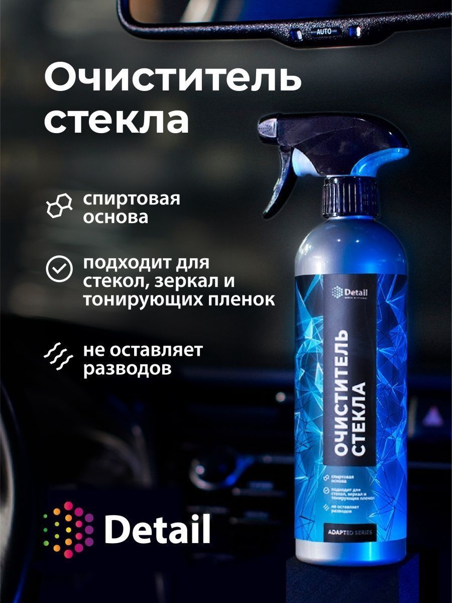 Очиститель стекла "Clean Glass" 500 мл. Adapted Series Detail