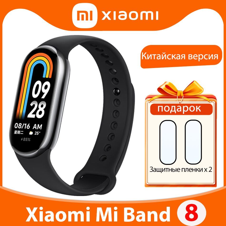 Xiaomi Фитнес-браслет MI Smart Band 8, черный