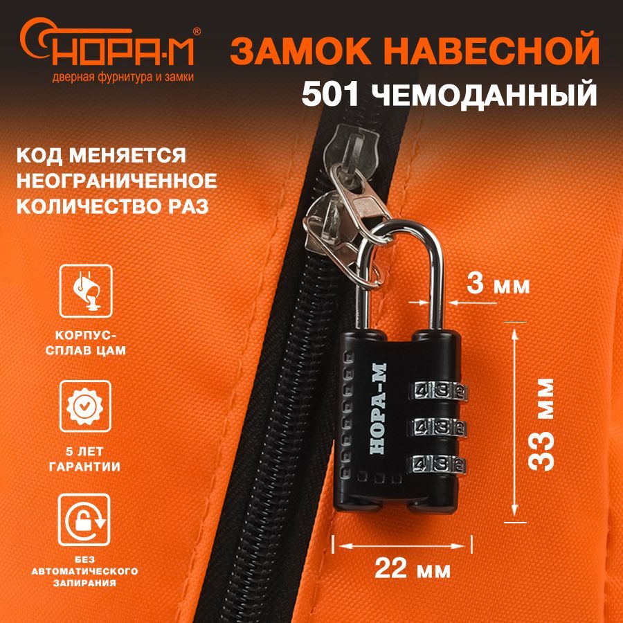 Замокнавеснойкодовыйдлячемодана,багажа,шкафчикаНора-М501,черный