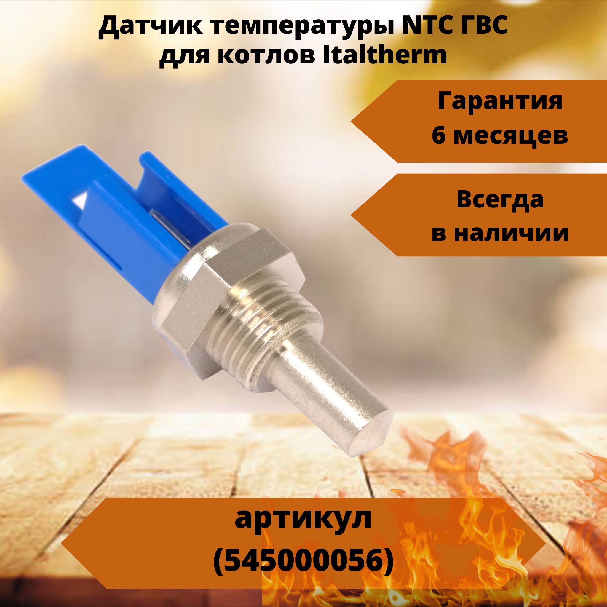 7614732). Датчики ntc для котлов. Датчик ntc гвс бакси. 0010006491 датчик бойлера ntc характеристики. Датчик ntc гвс ariston clas 24.