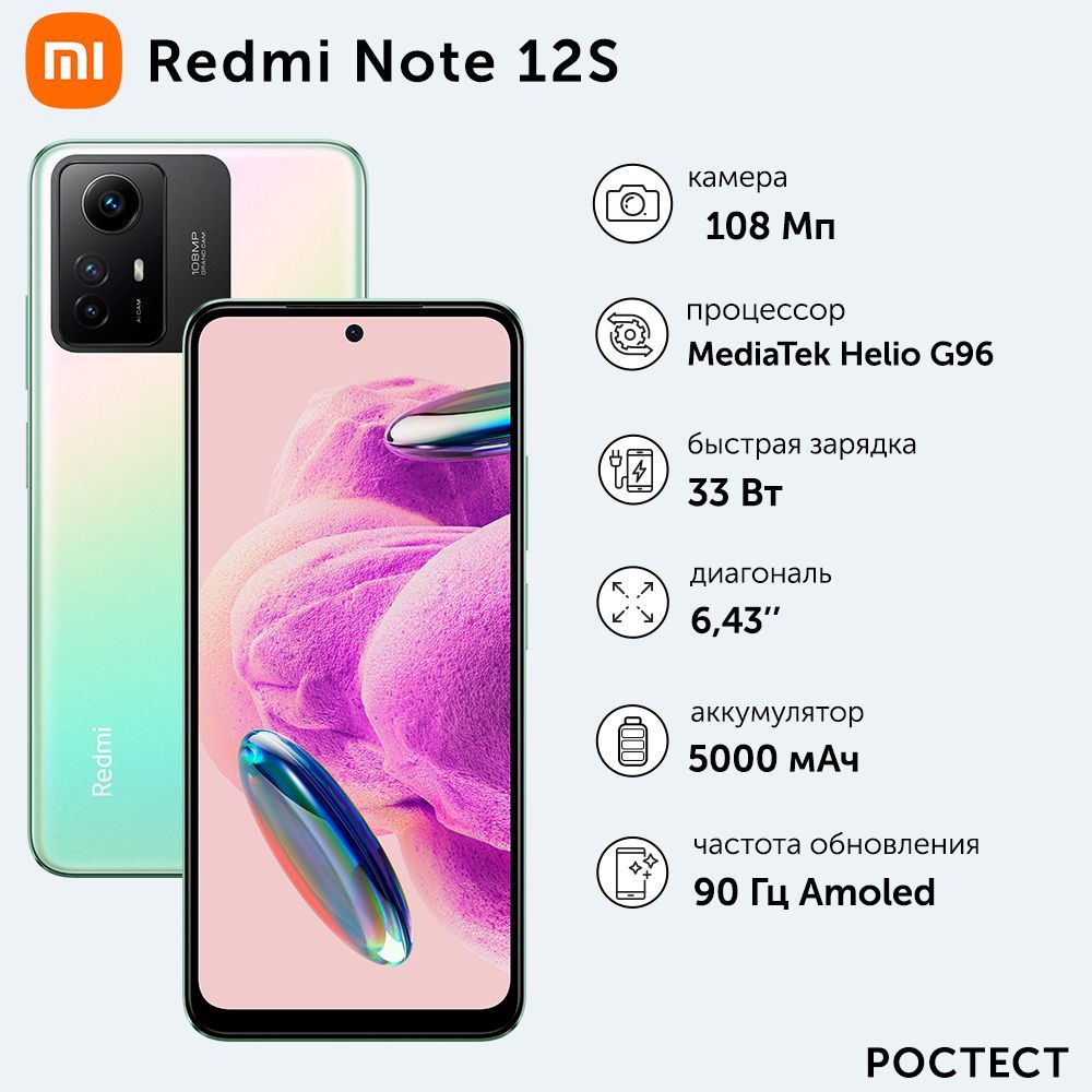 Смартфон Xiaomi Redmi Note 12S - купить по выгодной цене в  интернет-магазине OZON (983553947)