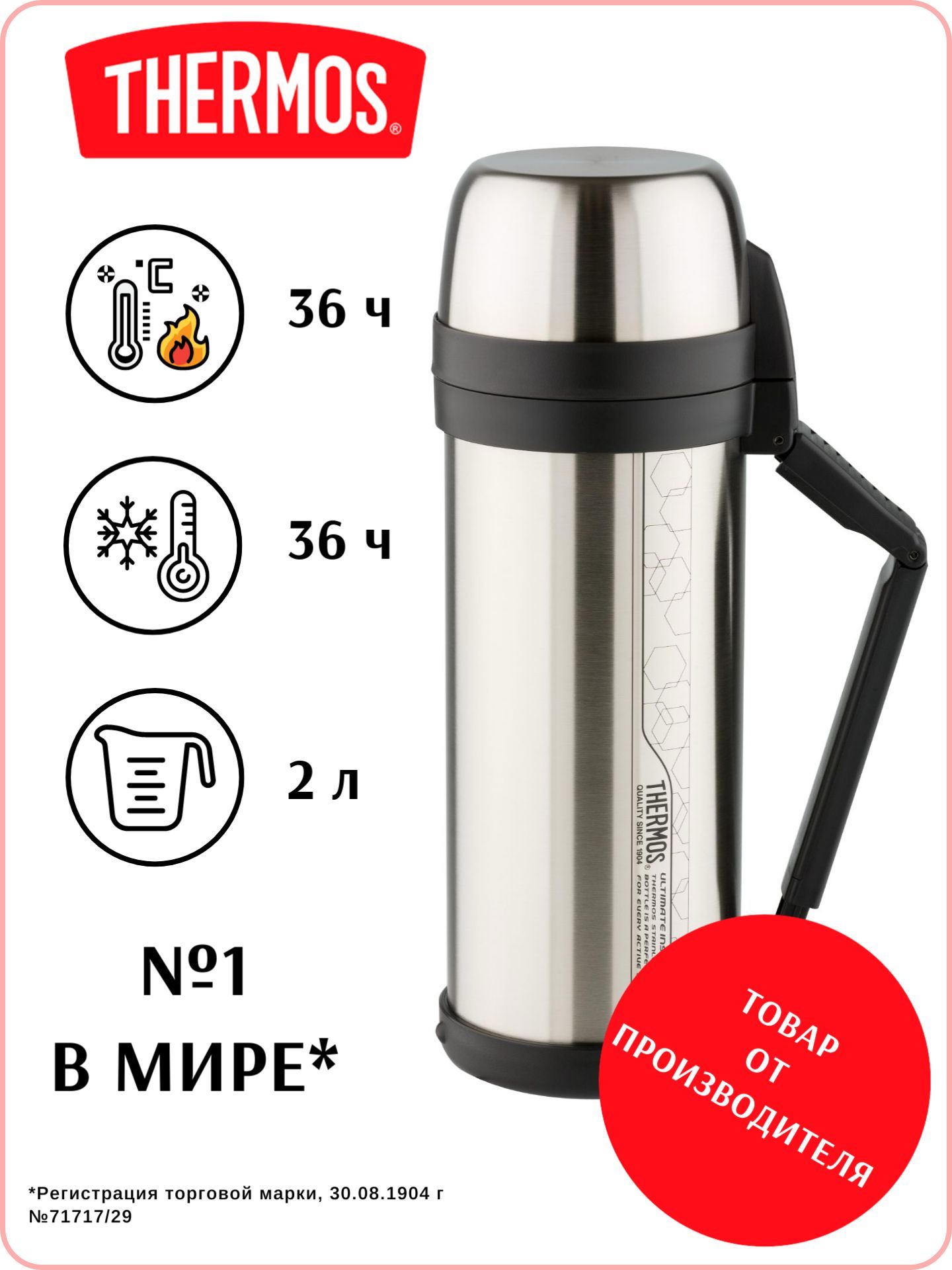 THERMOS универсальный 2л FDH, 36/36 - безупречное качество с 1904, тот самый термос для еды, чая и других напитков