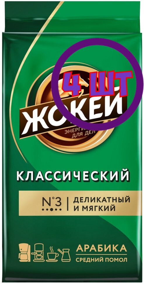 Кофе Молотый Жокей Купить Дешево