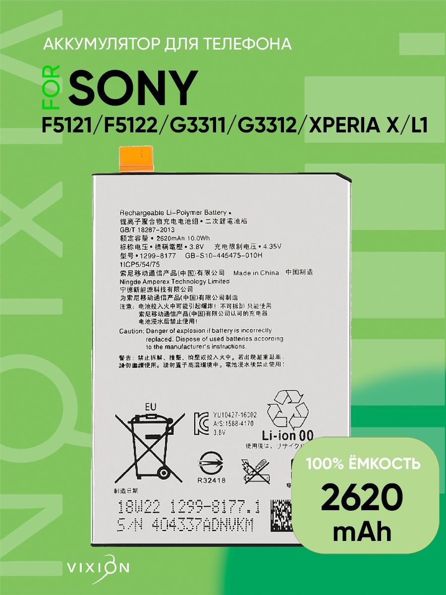 Аккумулятор для Sony F5121 F5122 G3311 G3312 Xperia X L1 - купить с  доставкой по выгодным ценам в интернет-магазине OZON (915821677)