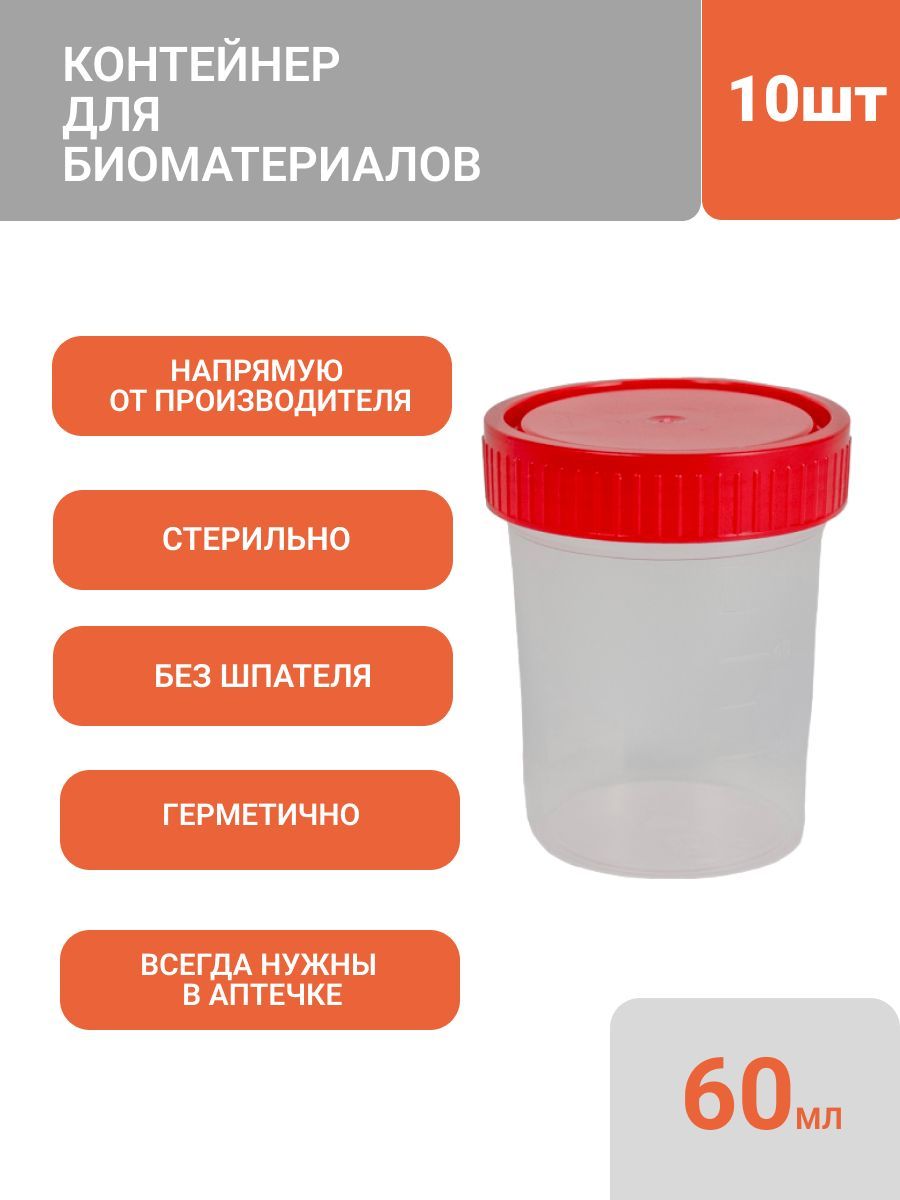Баночка Для Анализов Мочи Цена