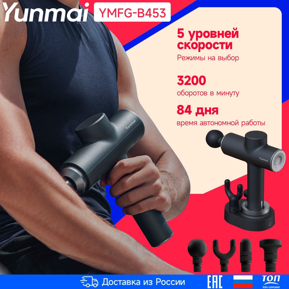 Перкуссионный массажер Yunmai Fascia Massage Gun YMFG-B453 (Русская версия)  NEW 0308 Умный режим массажа 5 режимов работы - купить с доставкой по  выгодным ценам в интернет-магазине OZON (679004103)