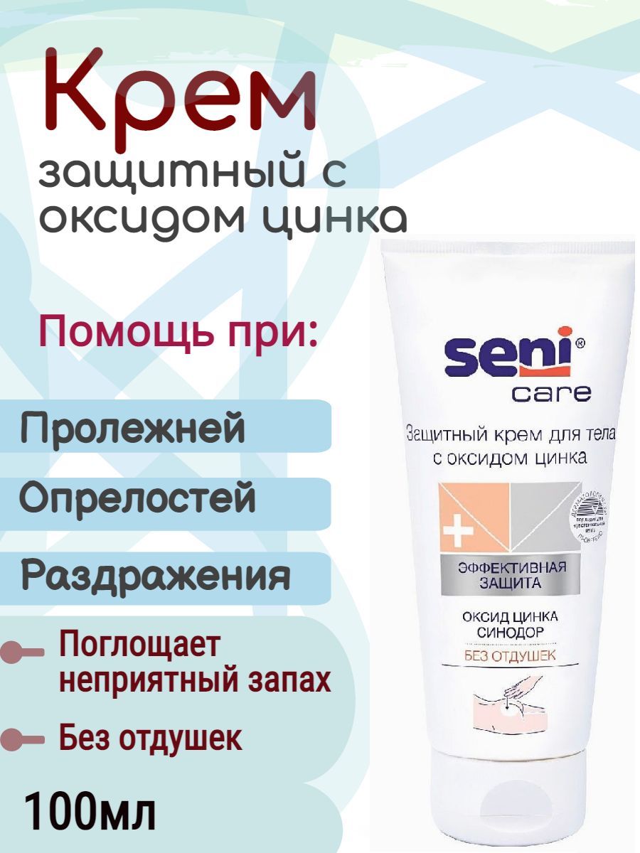 Купить Крем Seni Care