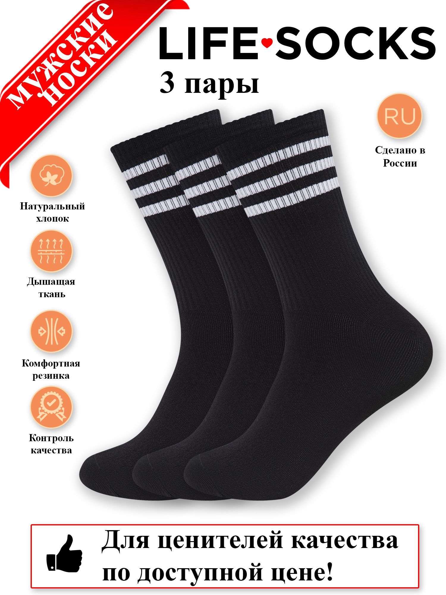 Носки LIFE SOCKS, 3 пары