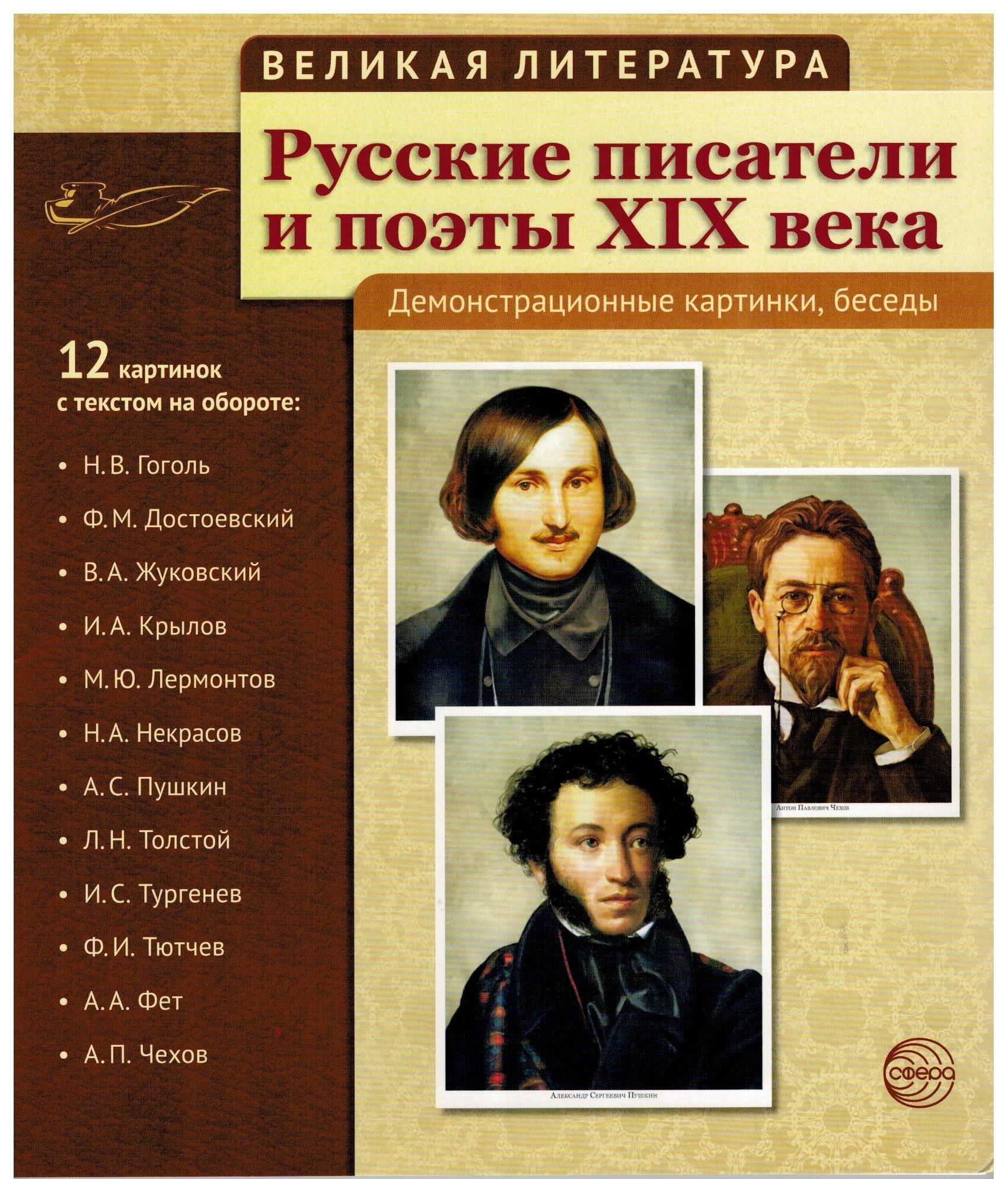 Величайшие произведения русских писателей. Поэты 19-20 века русские. Великие русские поэты 19 века. Русскиеписали.