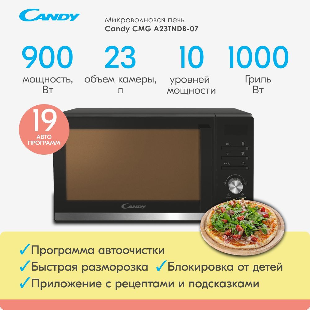 Микроволновая печь Candy CMGA23TNDB-07, поворотный стол, кварцевый гриль,  19 автопрограмм, объем камеры 23 л., черная свч печь