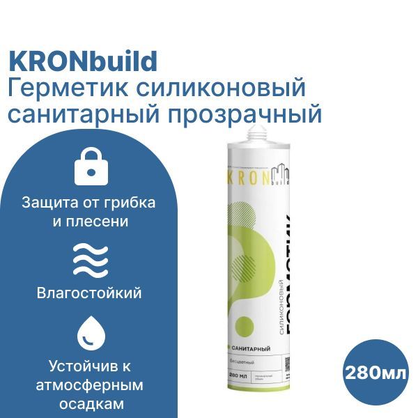 Герметик силиконовый kronbuild