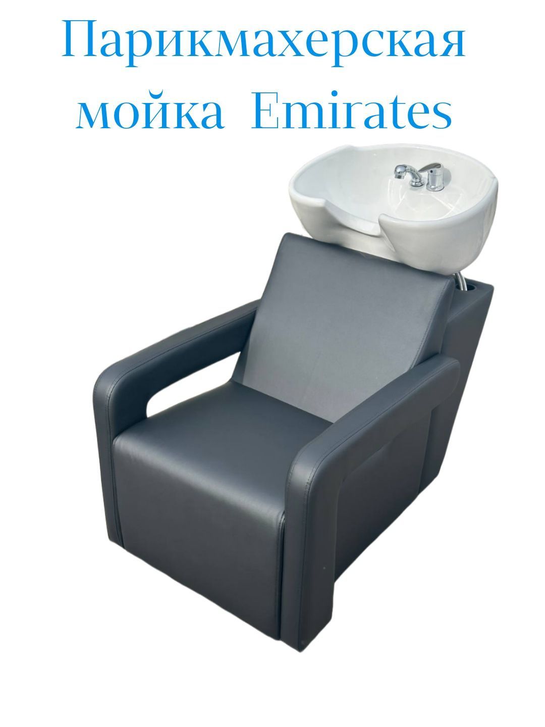 Парикмахерская Мойка С Креслом Бу Авито Купить