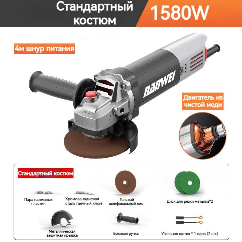 Nanwei Pure Copper Промышленная угловая шлифовальная машина/1580W/Станок для резки/Полировальный станок