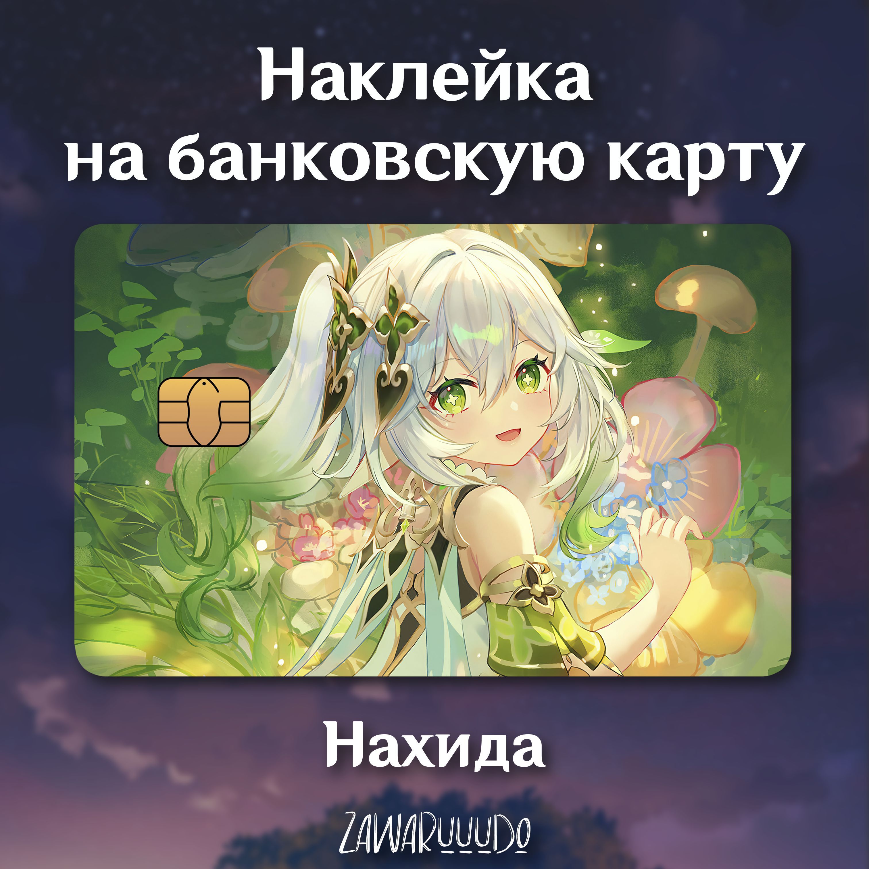 Наклейка на...