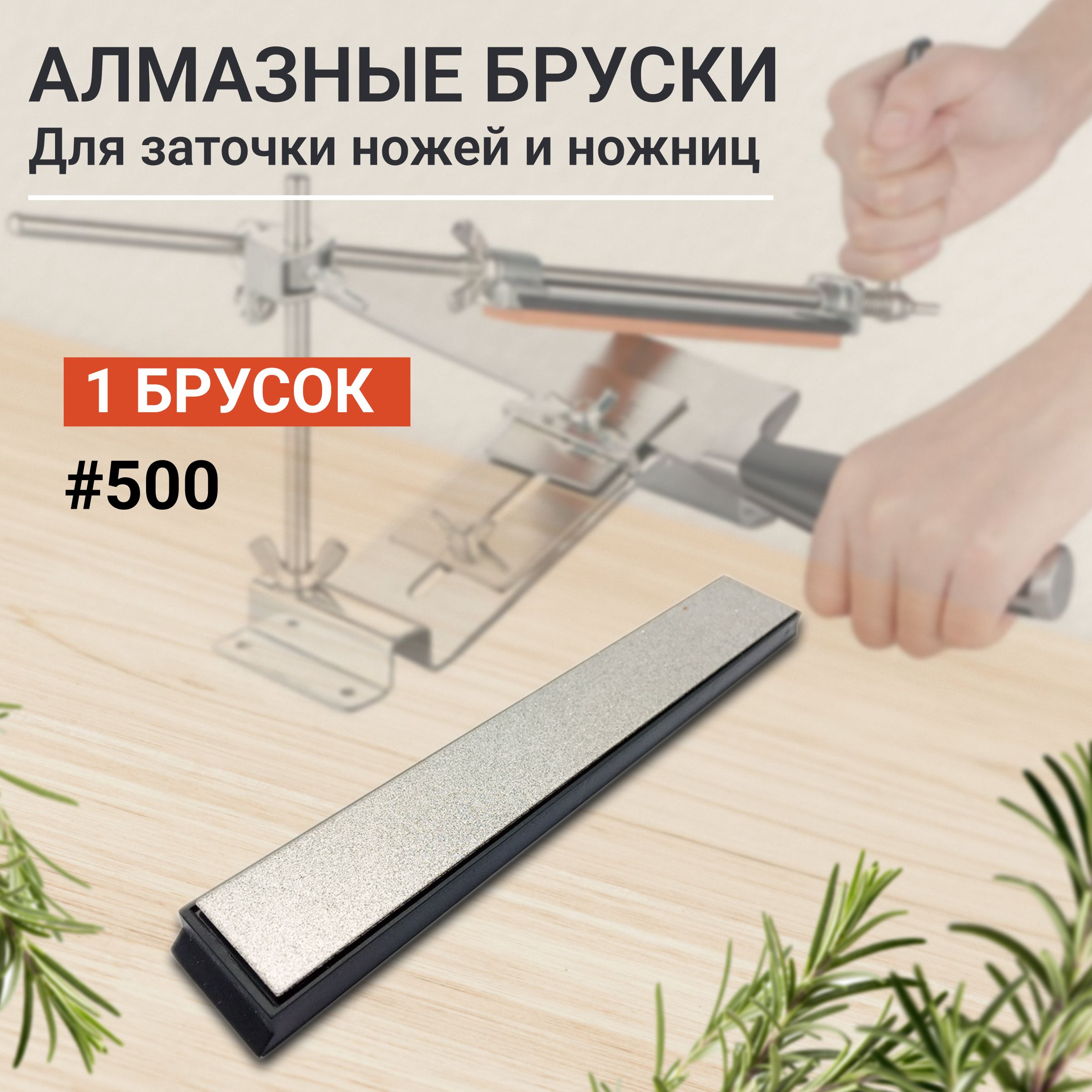 Алмазный брусок для заточки ножей Sy tools, 500 грит