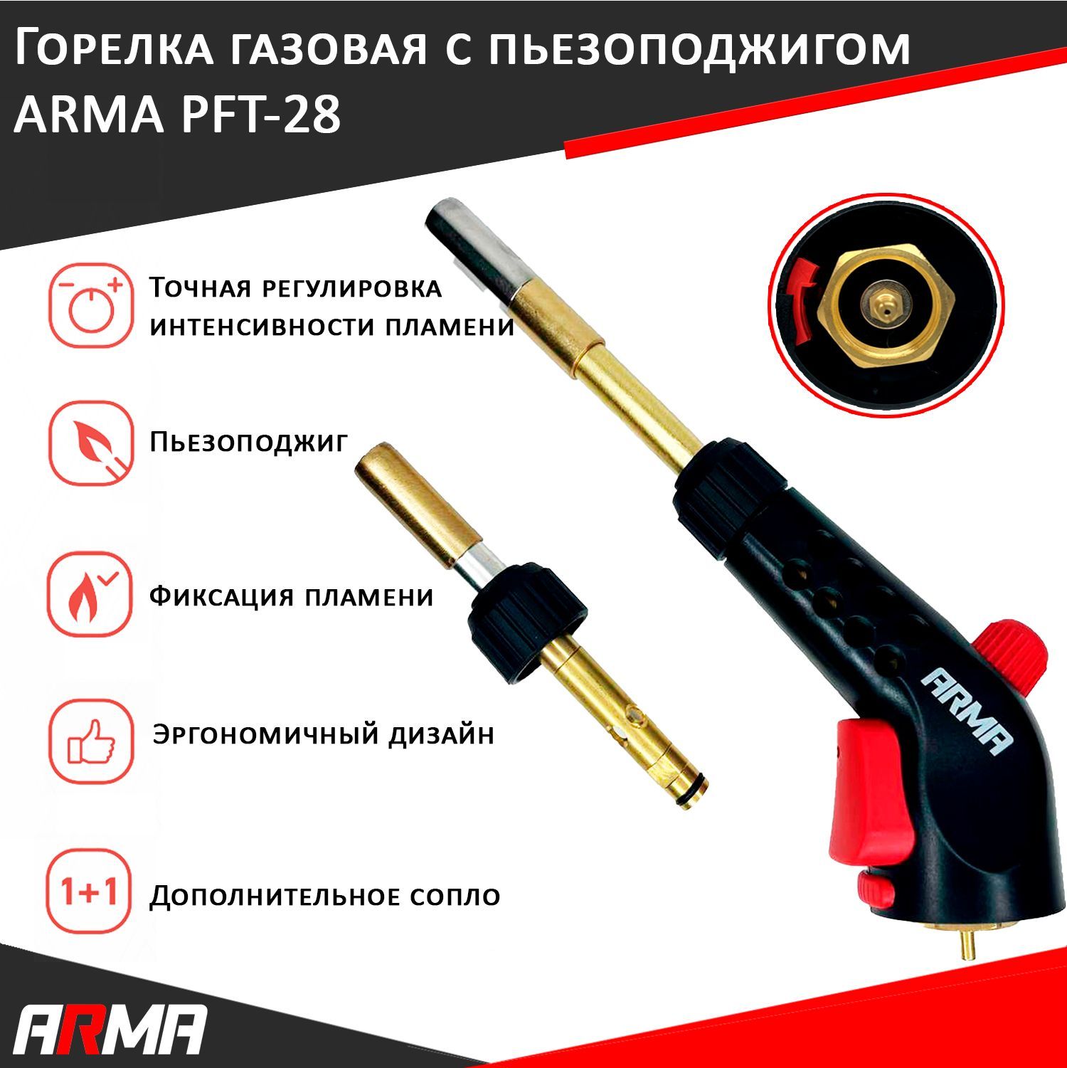 Горелка газовая с пьезоподжигом для МАПП / MAPP газа + 2 наконечника ARMA PFT-28