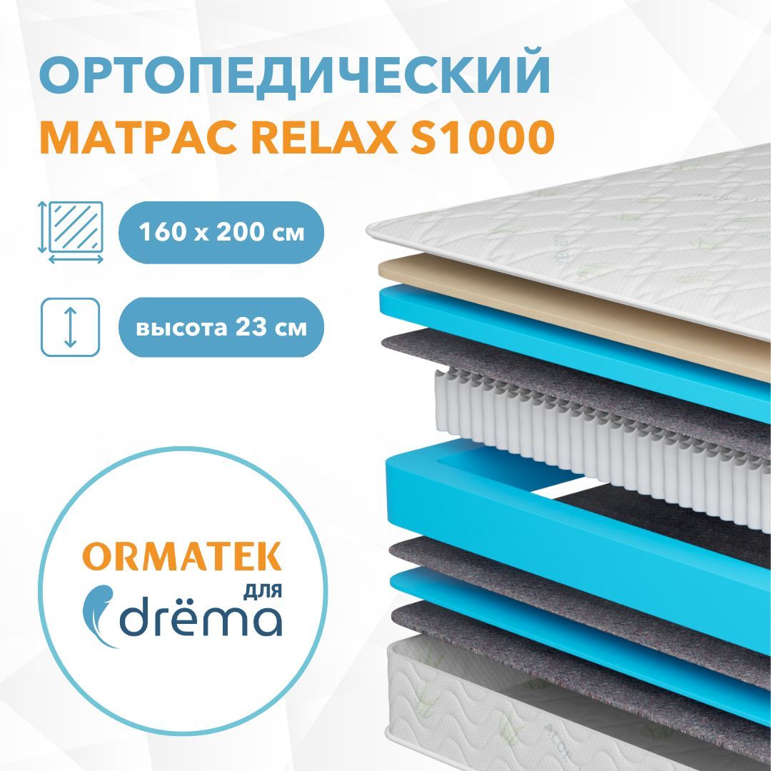 ORMATEKдляDRёMAМатрасRelaxS1000,Независимыепружины,160х200см