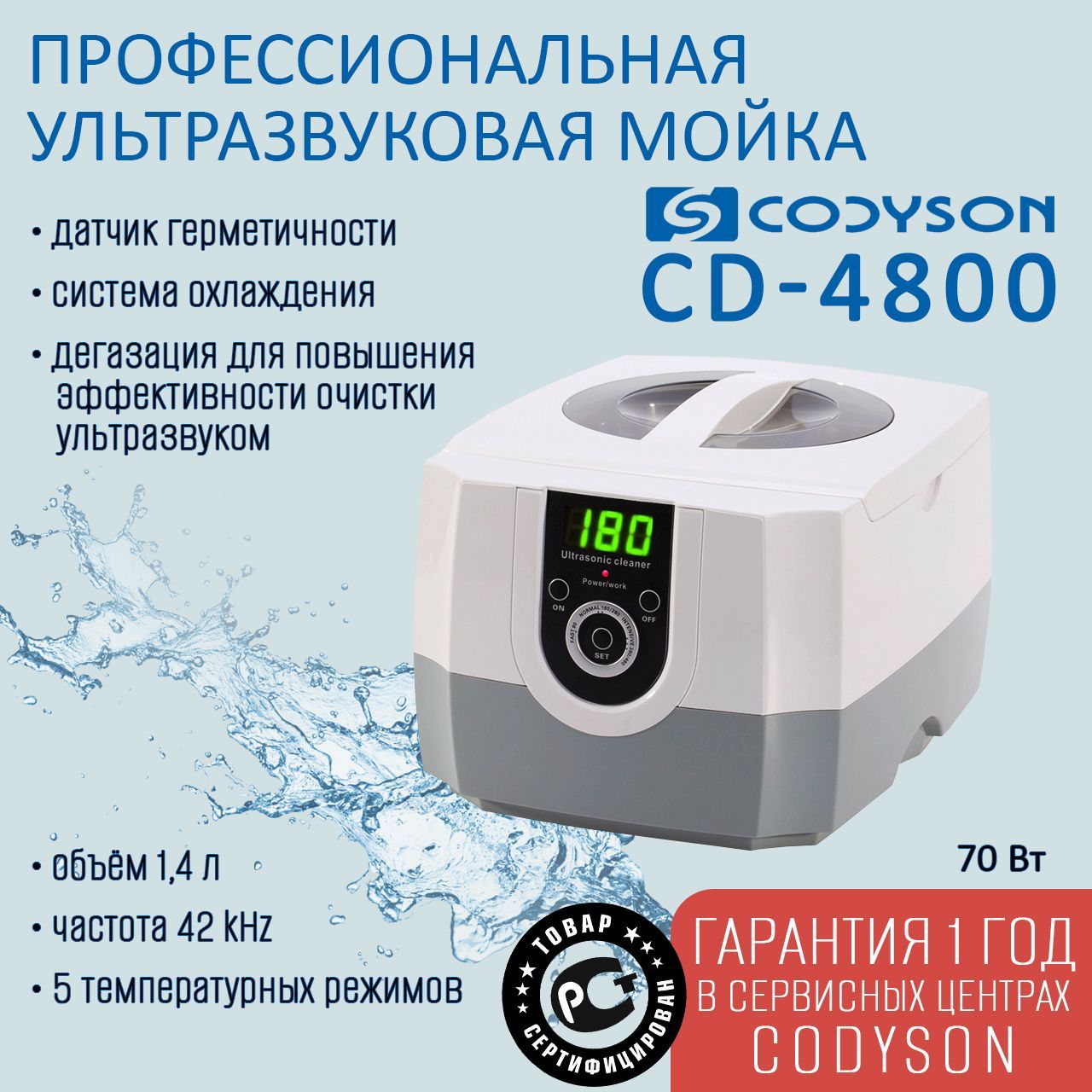 Ванна ультразвуковая CD-4800 1400мл 75Вт, Уз-мойка CODYSON для медицинских и маникюрных инструментов