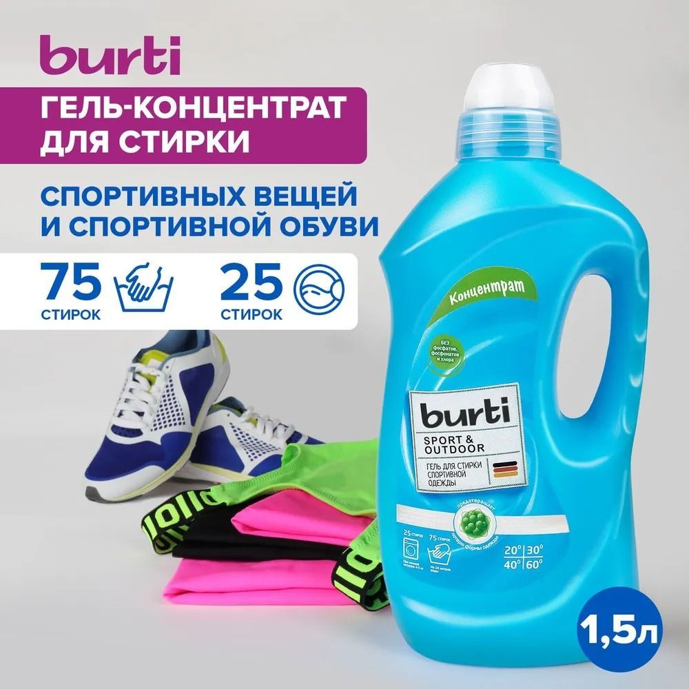 Гель для стирки спортивной одежды