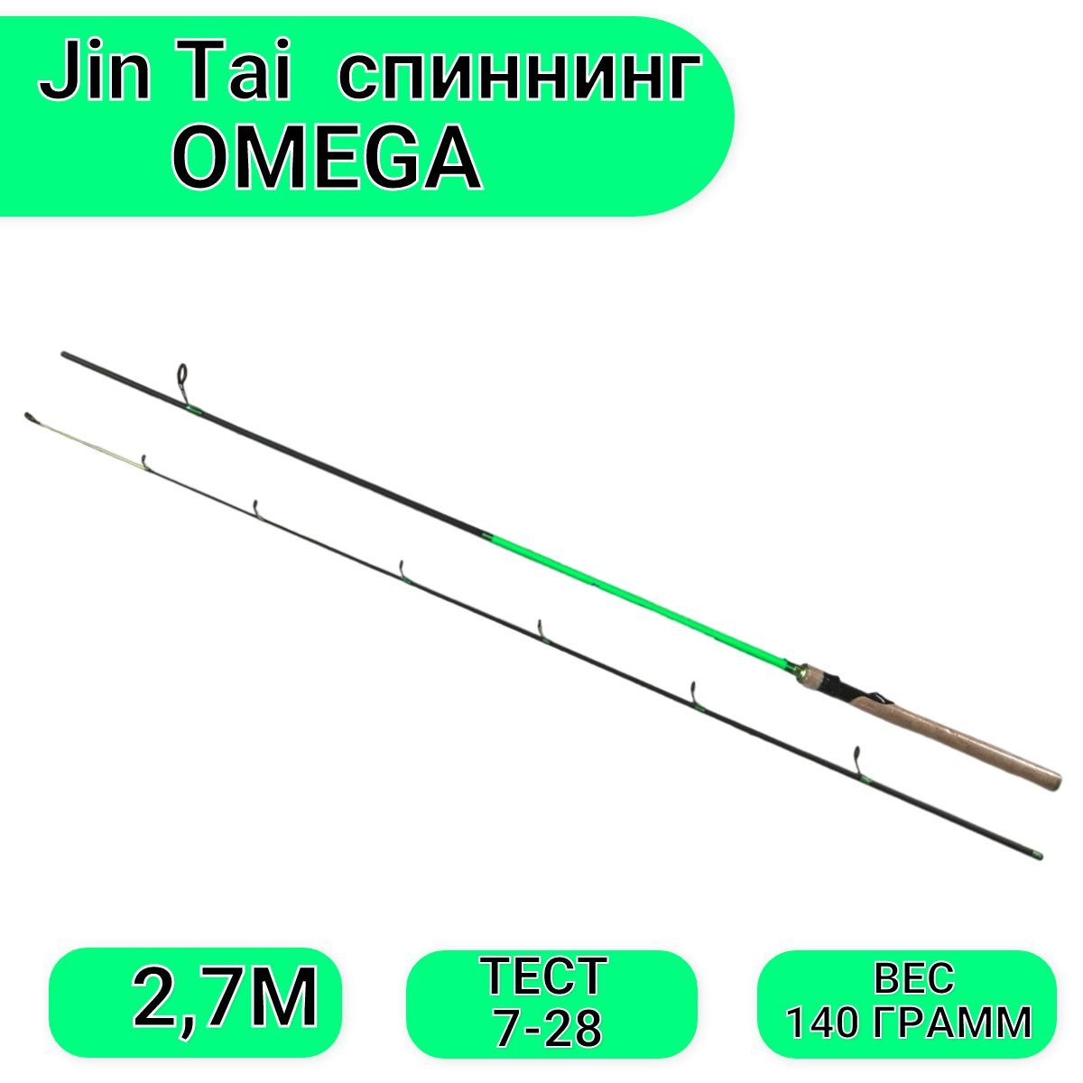 Спиннинги jin tai. Jin tai Omega. Составляющая удочки. Все составляющие удочки. Удилище Yintai Omega 600 с кольцами.