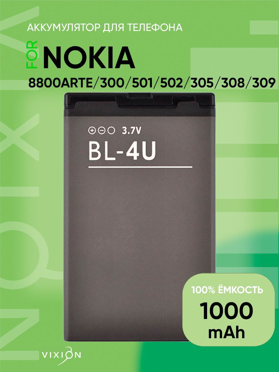 Аккумулятор для Nokia BL-4U 8800 Arte/300/501/502/305 (VIXION) - купить с  доставкой по выгодным ценам в интернет-магазине OZON (241262944)