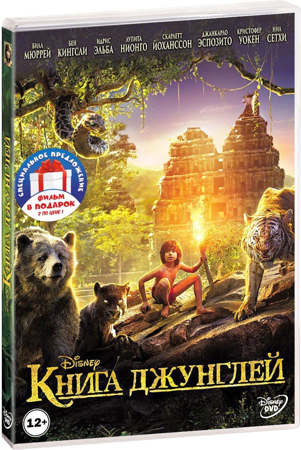 Закон джунглей книга 8. Книга джунглей 2016 DVD. Книга джунглей книга двд. Книга джунглей DVD. Книга джунглей (+ книга) (DVD).
