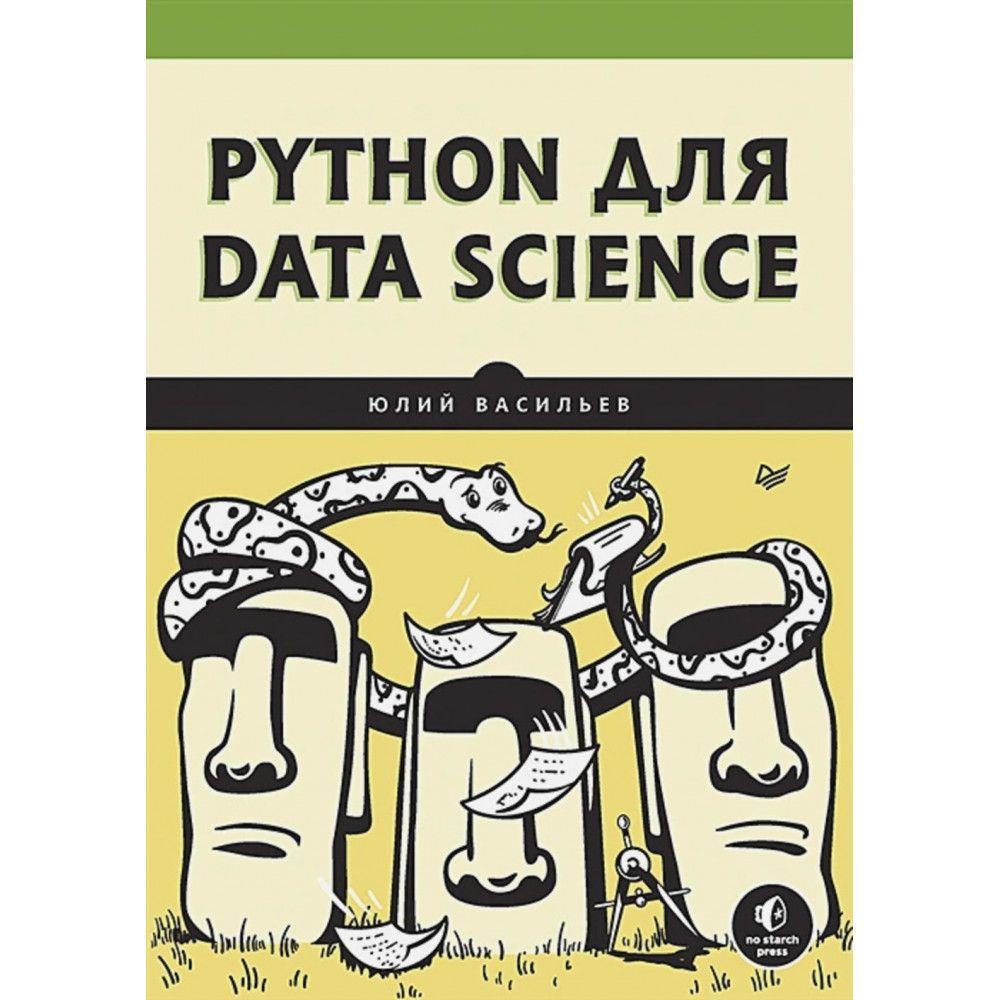 Книга питон. Васильев а.н Python. Обложки для сообществ pdf. Python купить книгу