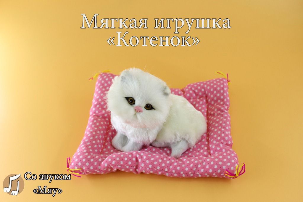 Спящий котик игрушка