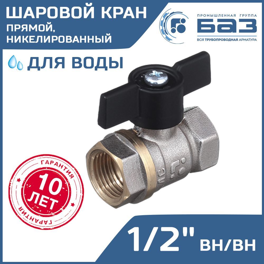 КранШаровыйDn20Pn30