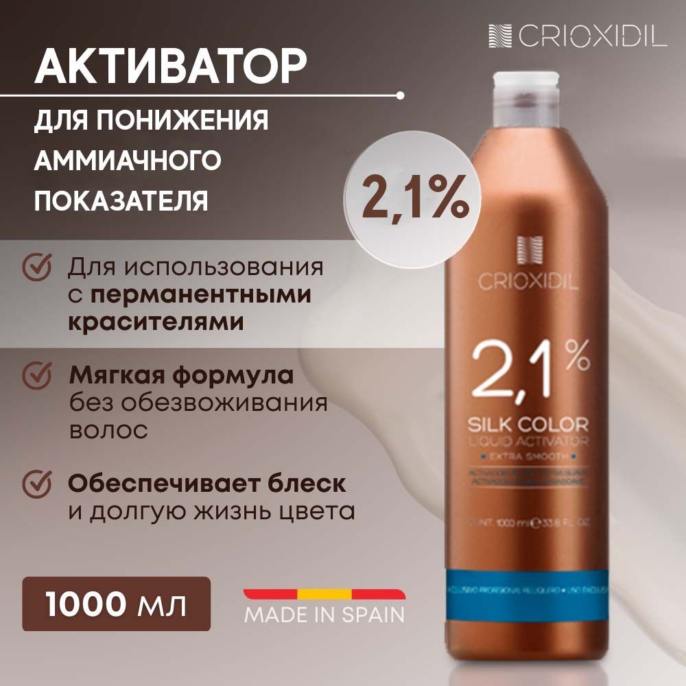 CRIOXIDIL Окислитель 2,1%, 1000 мл