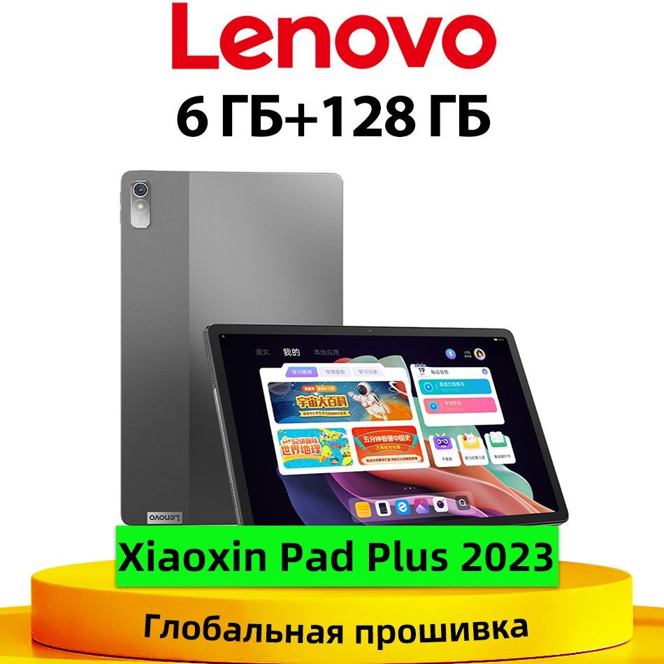 LenovoПланшетXiaoxinPadPlus20236ГБ+128ГБ2K,11.5"6ГБ/128ГБ,темно-серыйMediaTekHelioG99ГлобальнаяпрошивкаLenovoTabP11(2ndGen)РусскийGooglePlay