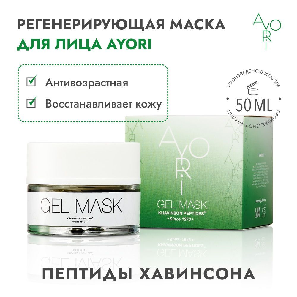 Маска дизао ботомаска. Маска с пептидами для лица. Маска голливуд бьюти стайл. Акулье масло. Жалю маска с пептидами.