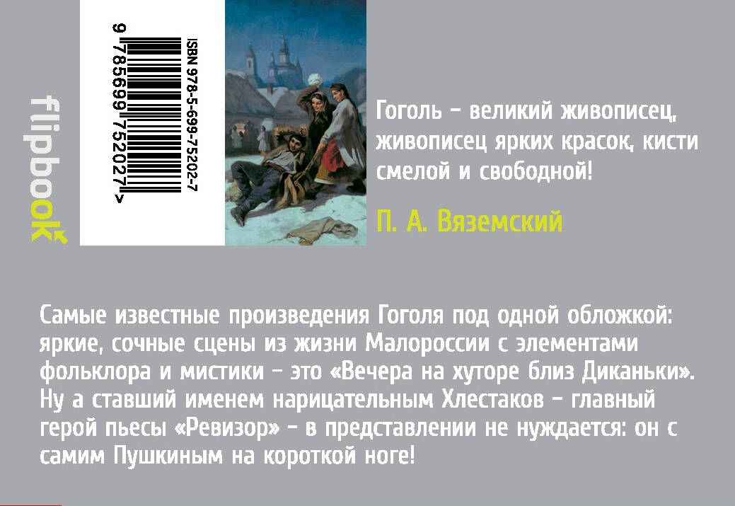 Краткое содержание книги вечера на хуторе. Гоголь вечера на хуторе близ Диканьки. Рассказ Гоголя на хуторе близ Диканьки. Сборник Гоголя вечера на хуторе близ Диканьки содержание.