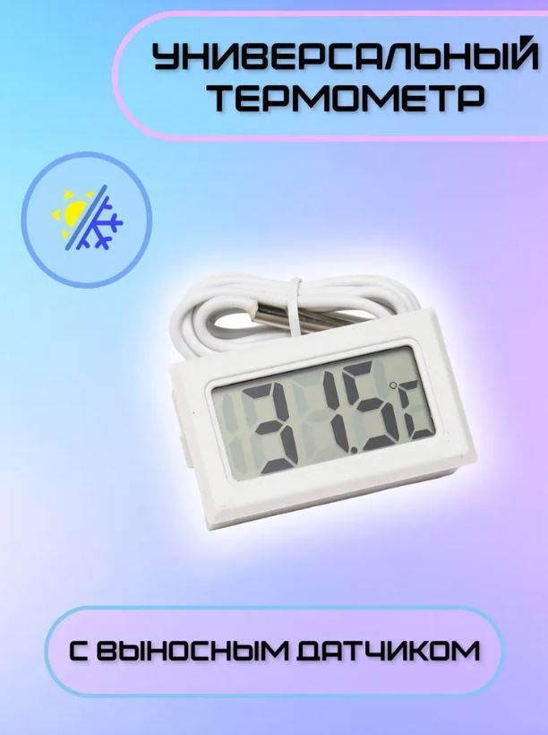 Термометр Для Воды С Выносным Датчиком
