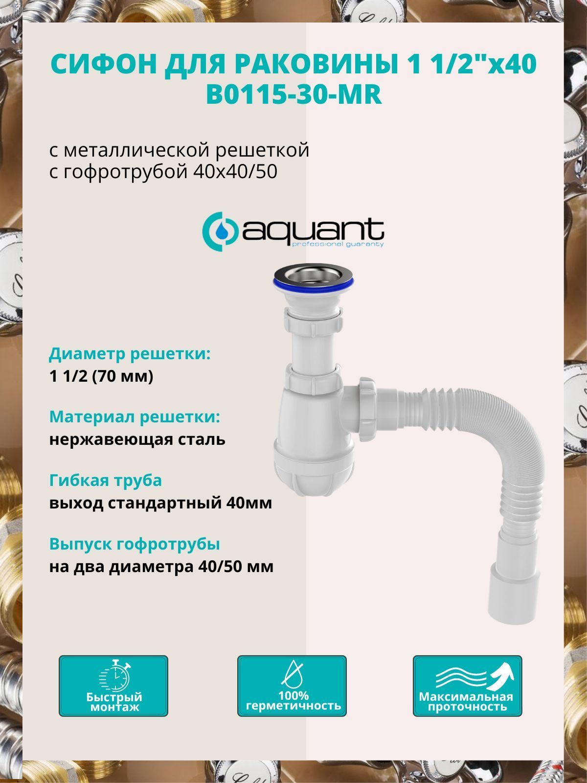 сборка сифона aquant для кухни